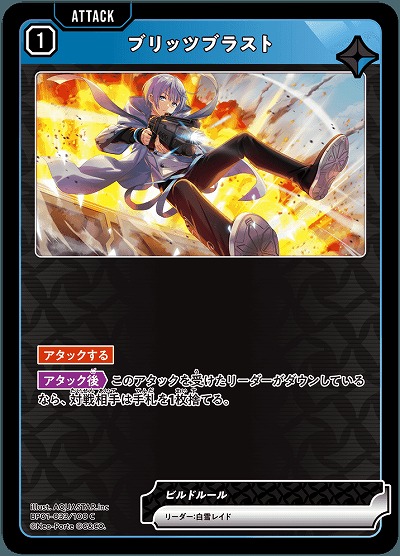  ブリッツブラスト 【BP01-033C】